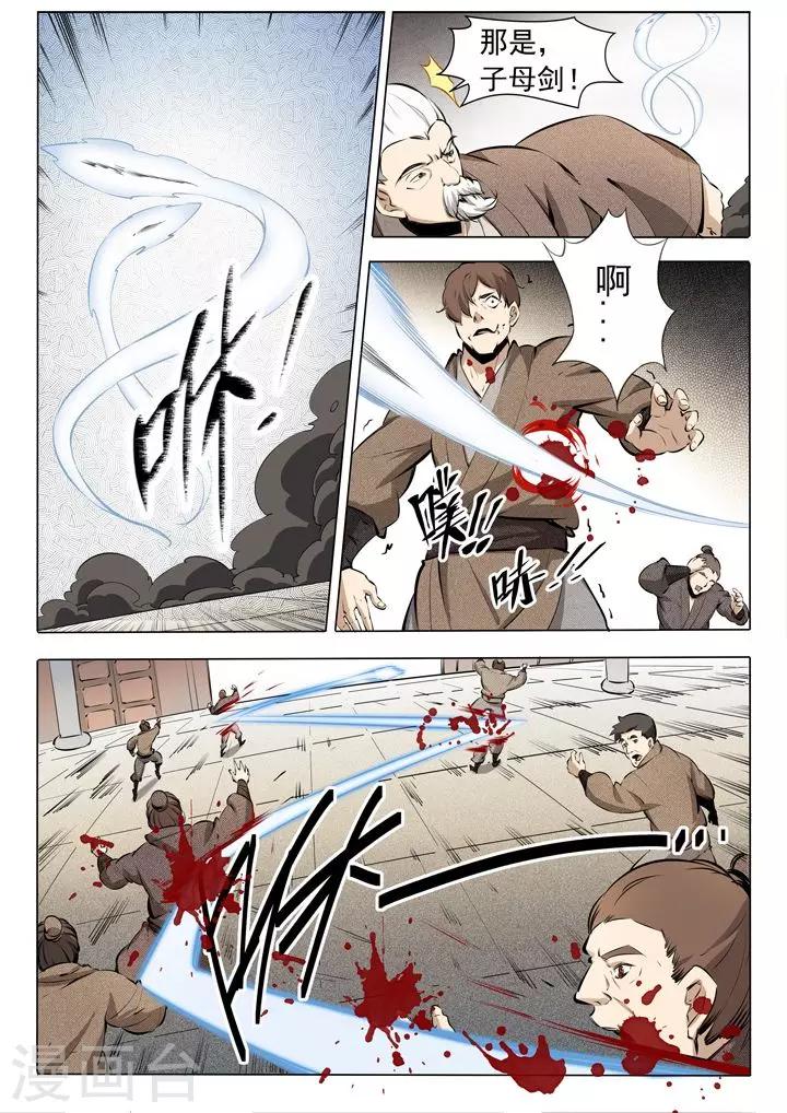 番外1 残破飞刀-第22话