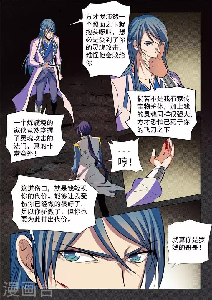 第22话 轻视的代价-第24话