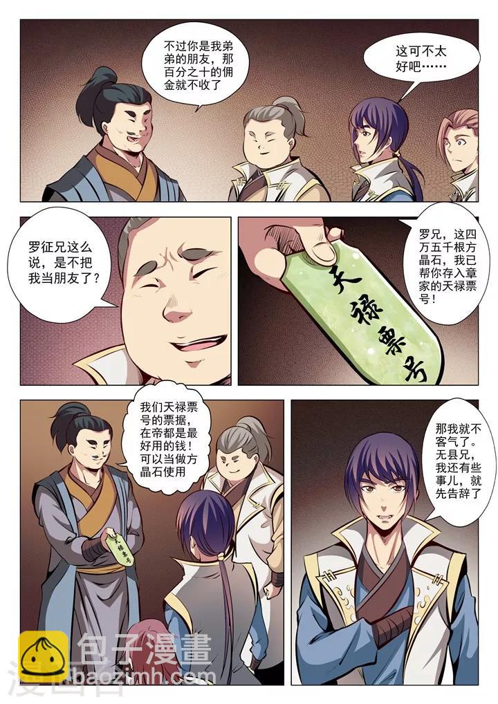 第26话 天衍精华-第28话