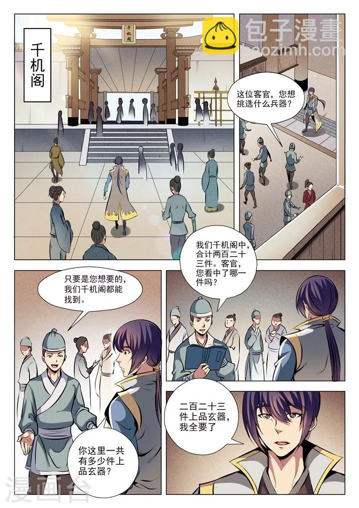 第26话 天衍精华-第28话