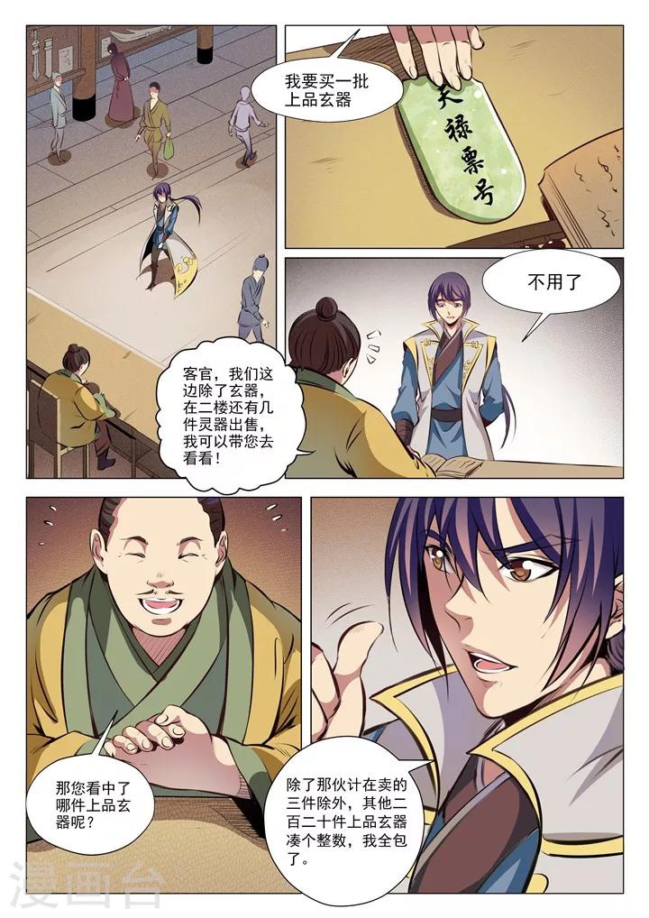 第26话 天衍精华-第28话