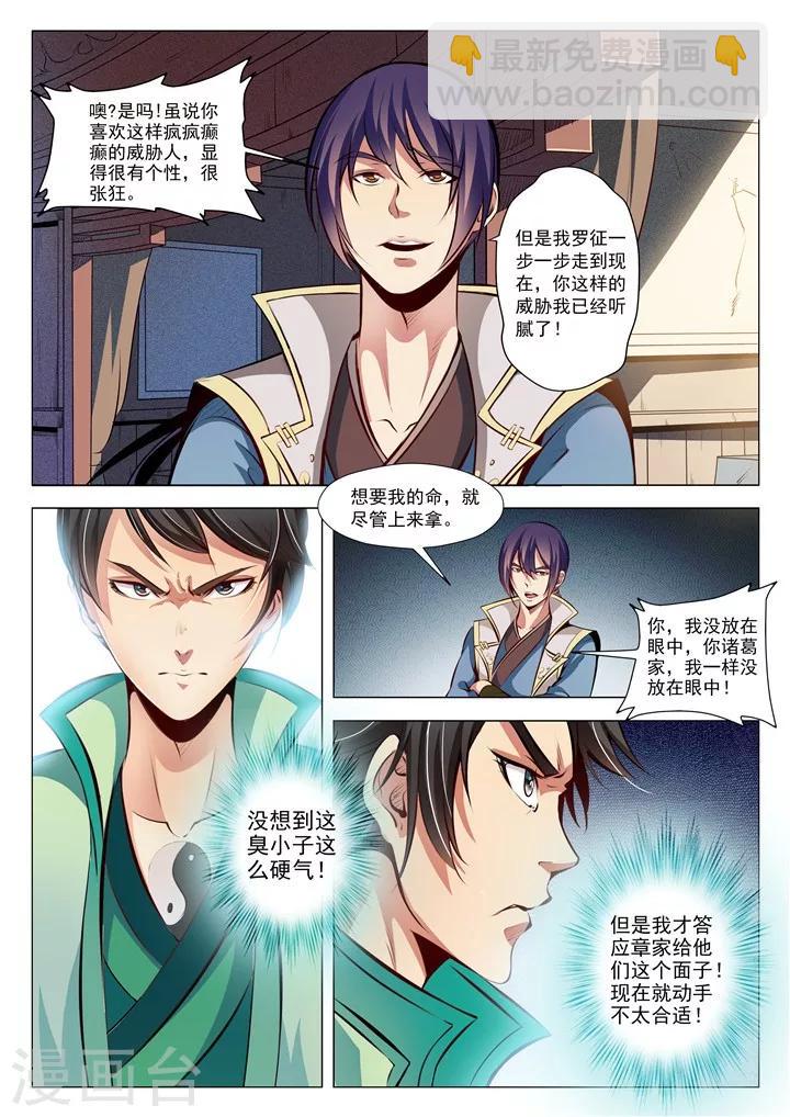 第26话 天衍精华-第28话