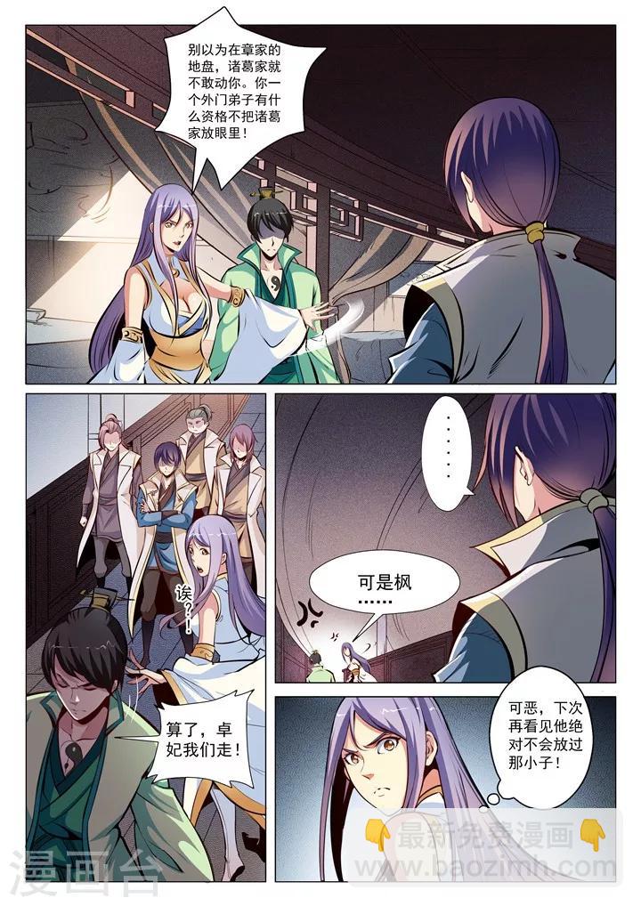 第26话 天衍精华-第28话