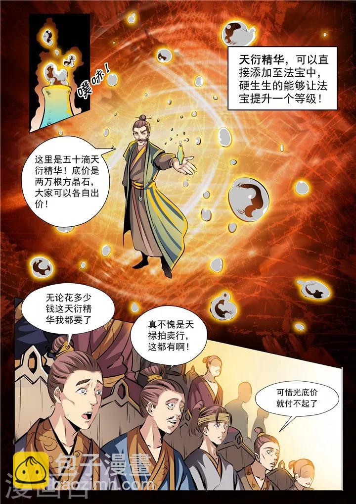 第26话 天衍精华-第28话