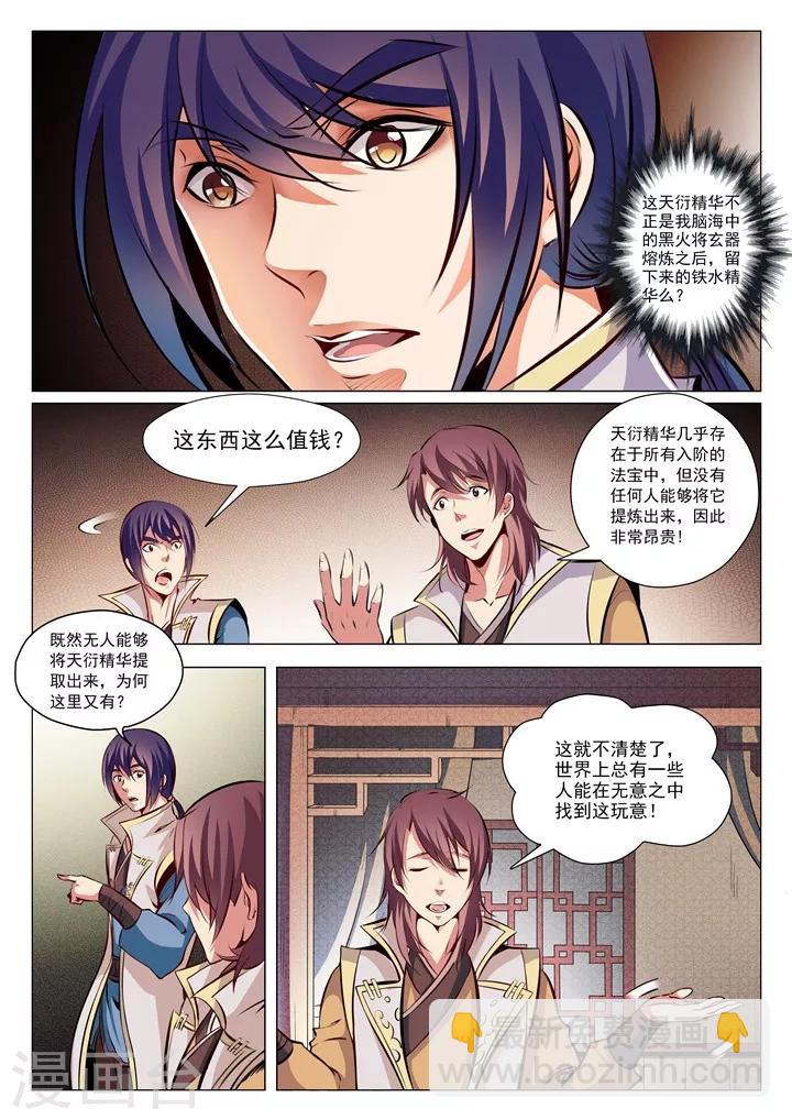 第26话 天衍精华-第28话