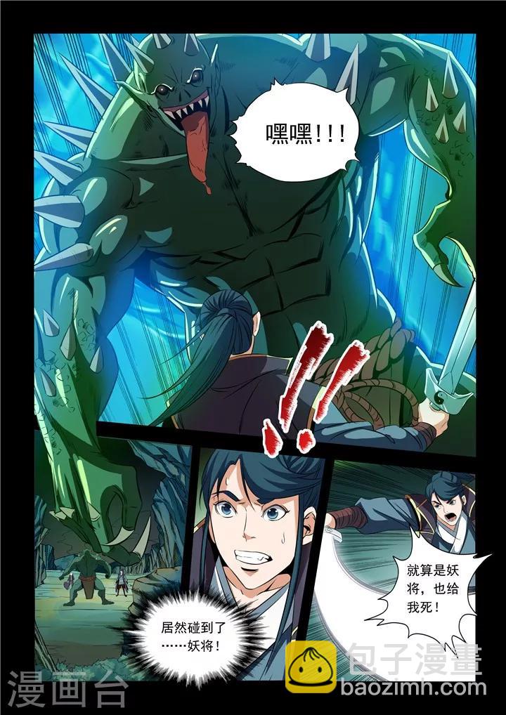 第28话 斩杀妖将-第30话