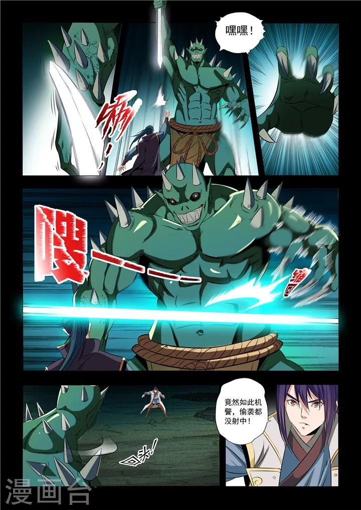 第28话 斩杀妖将-第30话