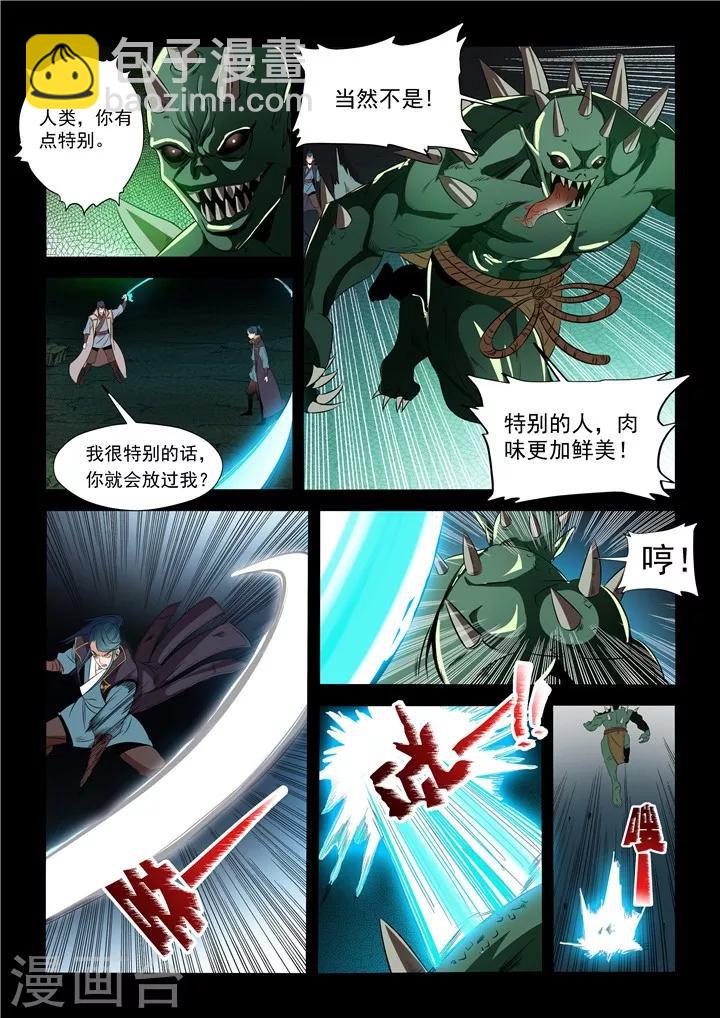 第28话 斩杀妖将-第30话