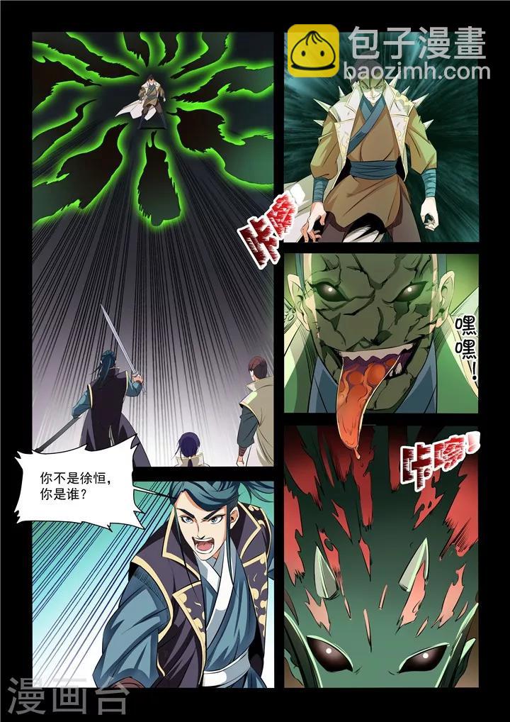 第28话 斩杀妖将-第30话