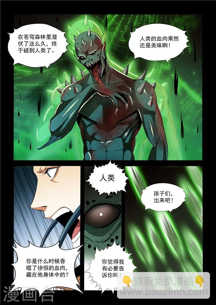 第28话 斩杀妖将-第30话