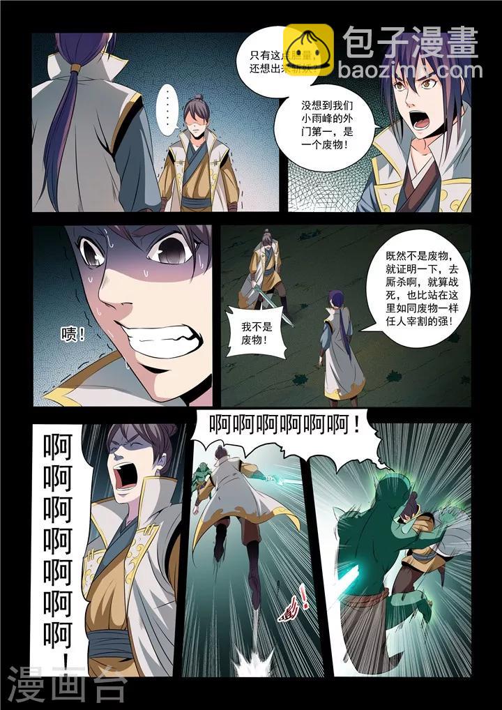 第28话 斩杀妖将-第30话