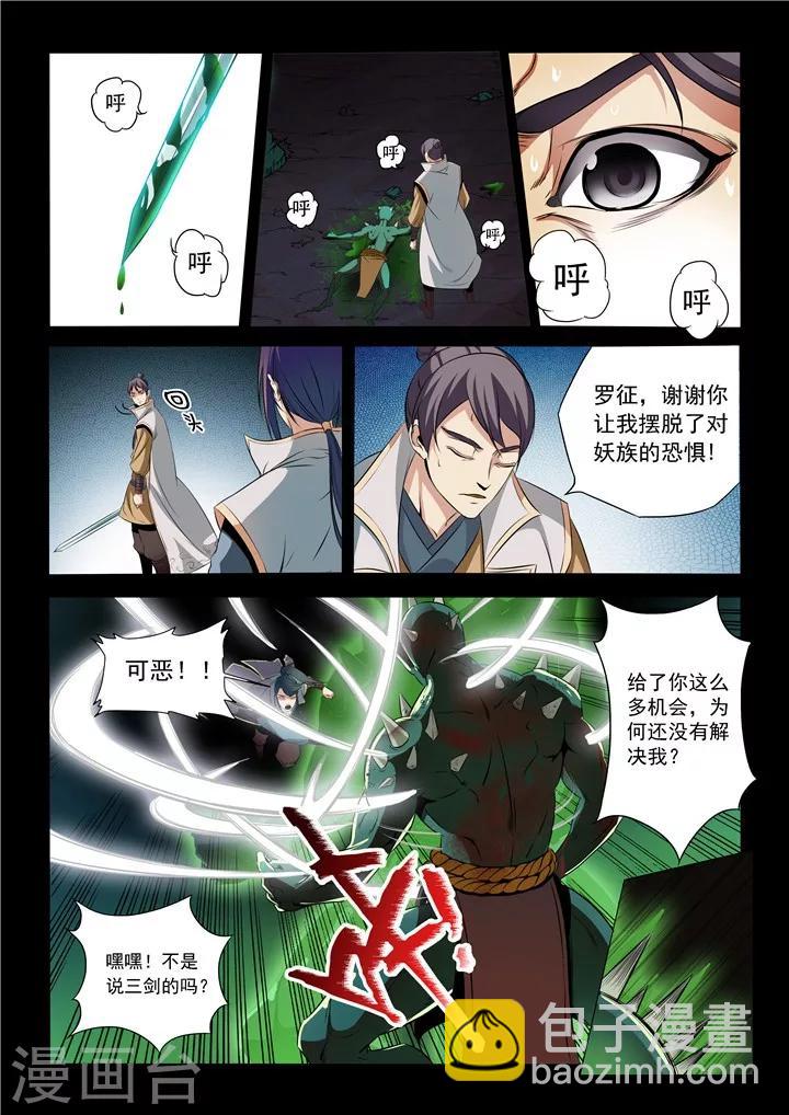 第28话 斩杀妖将-第30话