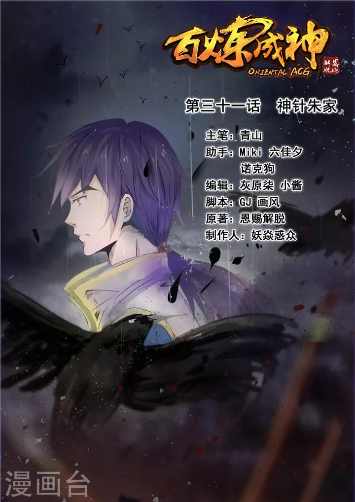 第31话  神针朱家-第34话
