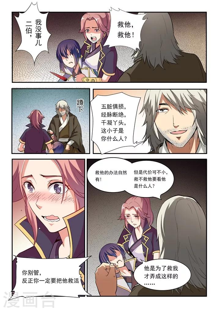 第31话  神针朱家-第34话