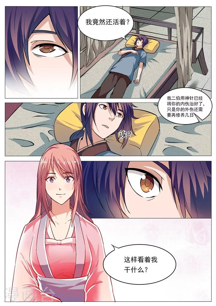 第31话  神针朱家-第34话