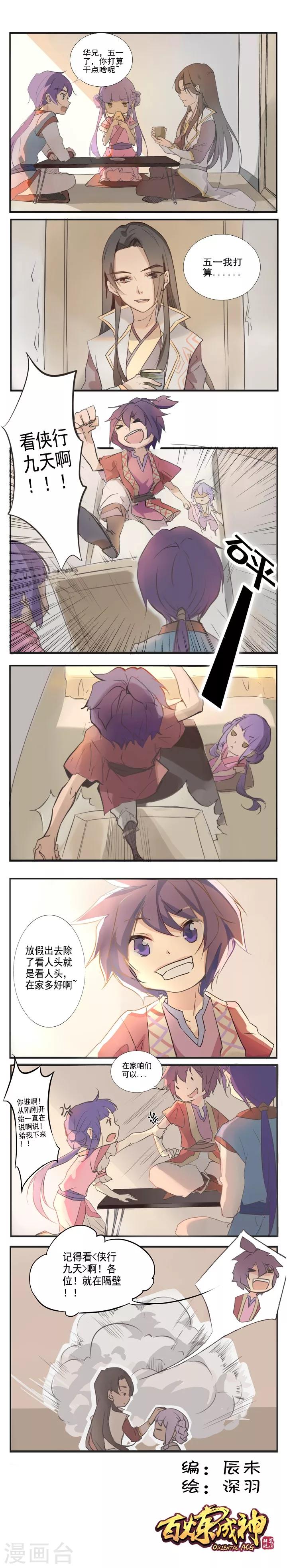 第31话  神针朱家-第34话