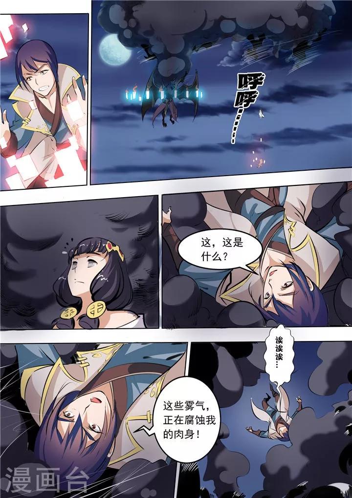 第35话 天妖圣火-第38话