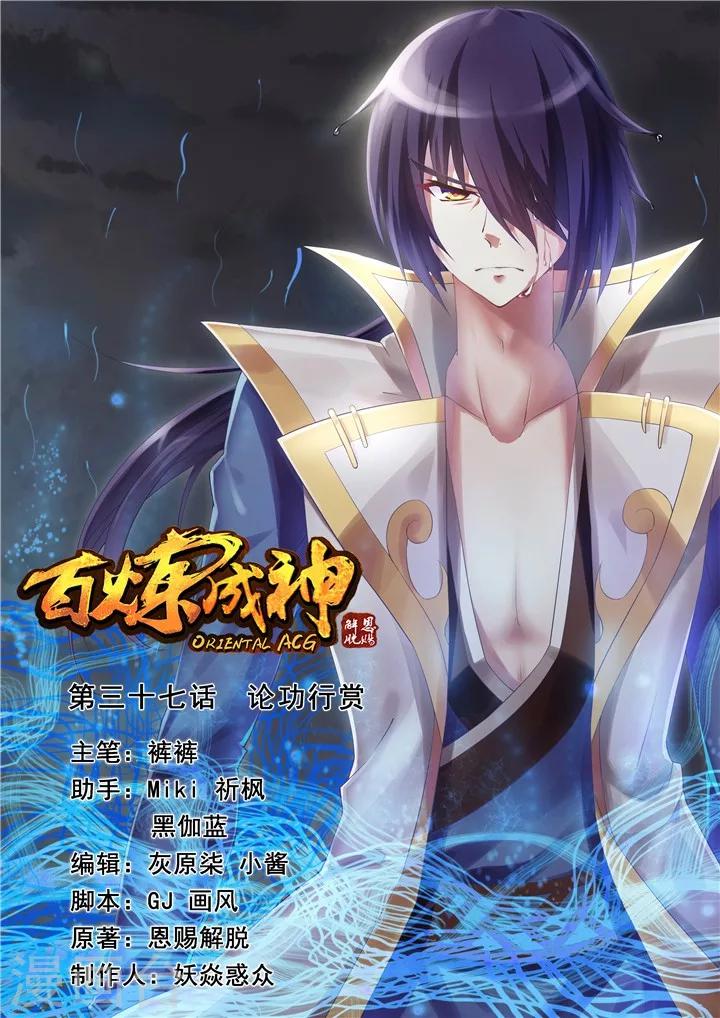 第37话 论功行赏-第40话