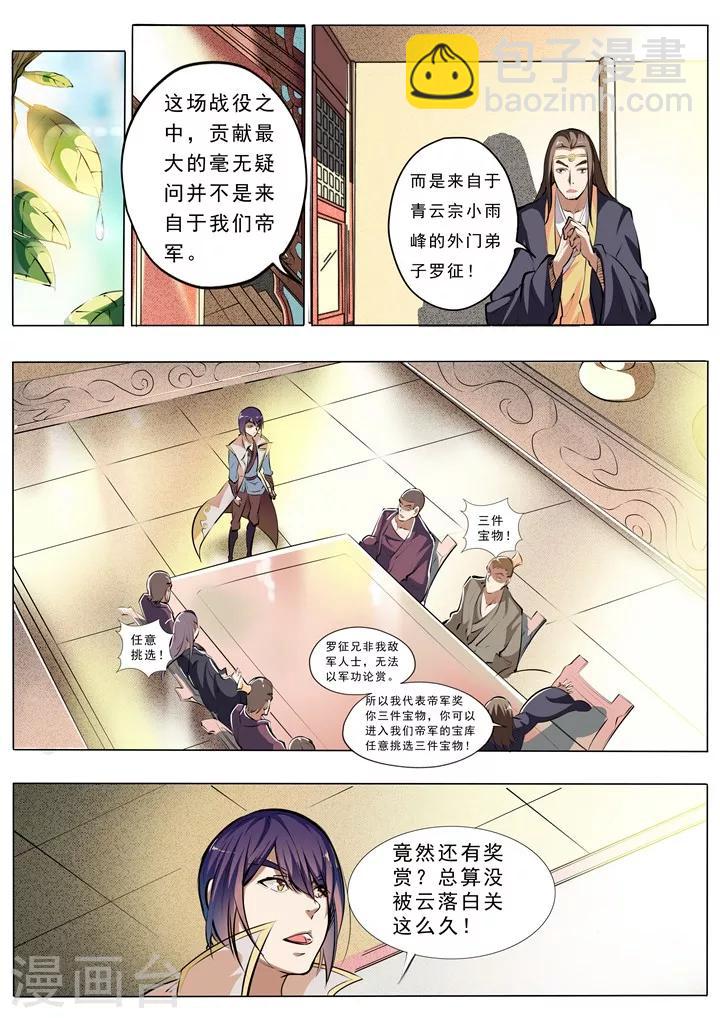 第37话 论功行赏-第40话