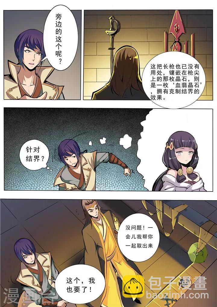 第37话 论功行赏-第40话