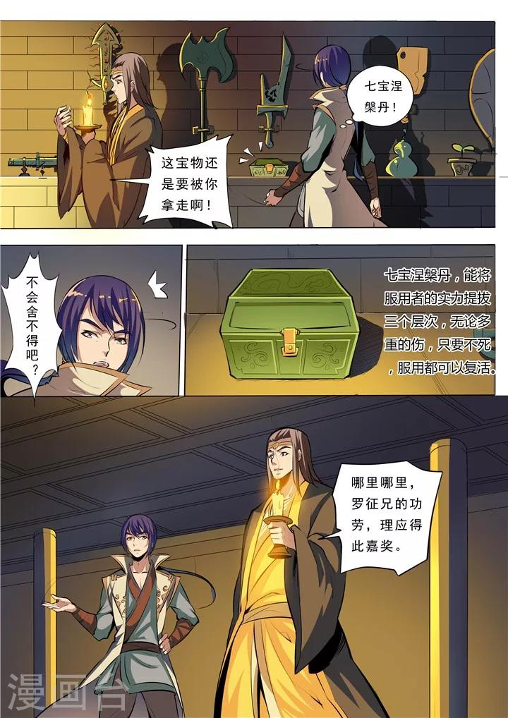 第37话 论功行赏-第40话