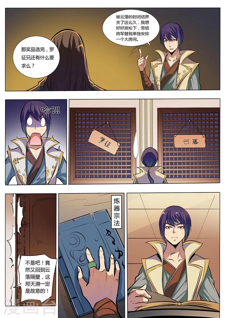 第37话 论功行赏-第40话