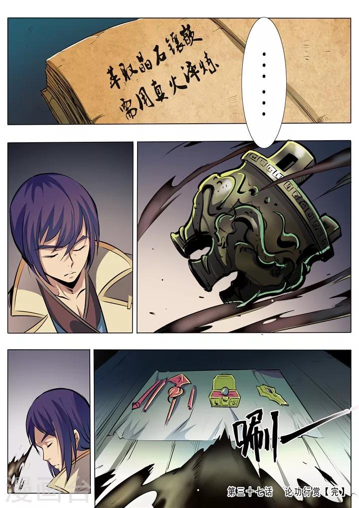 第37话 论功行赏-第40话