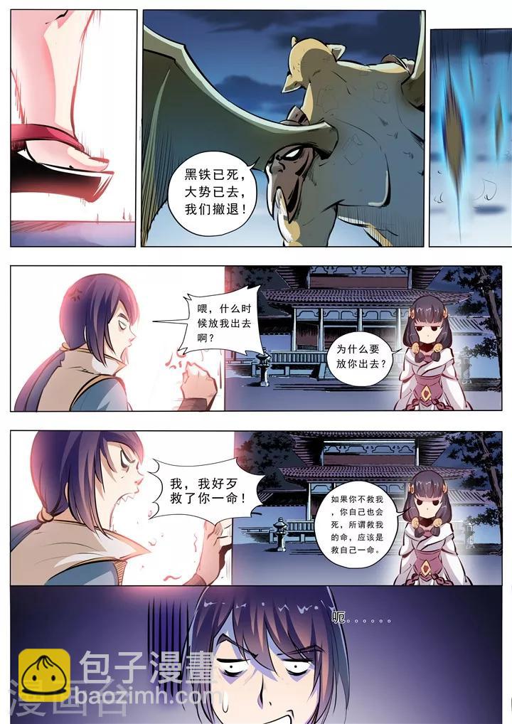 第37话 论功行赏-第40话