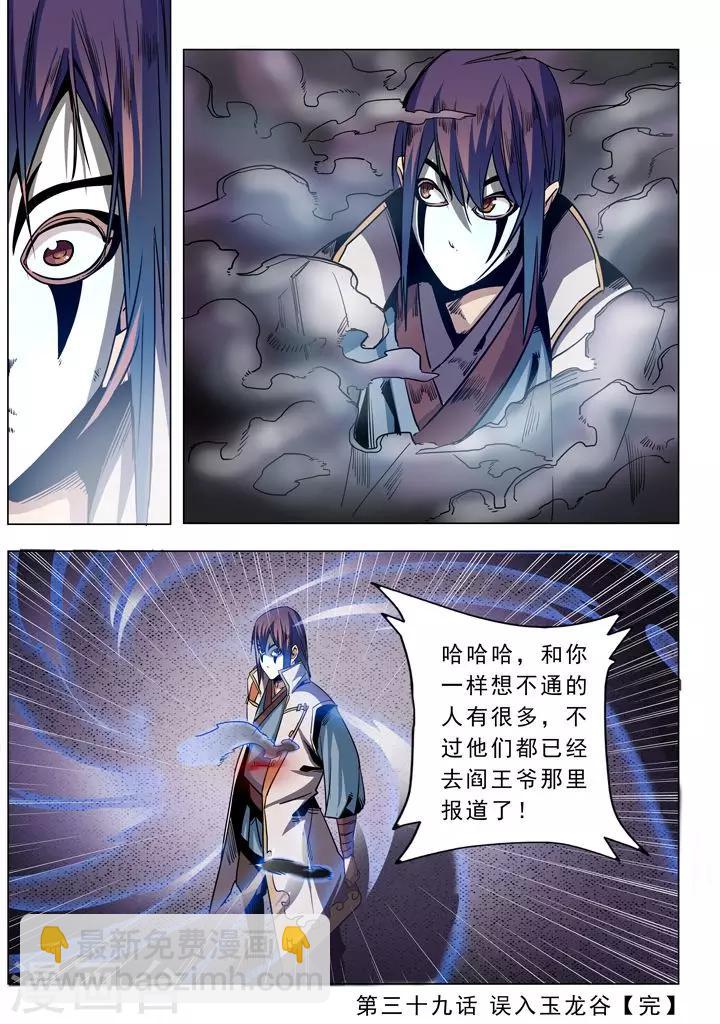 第39话 误入玉龙谷-第42话