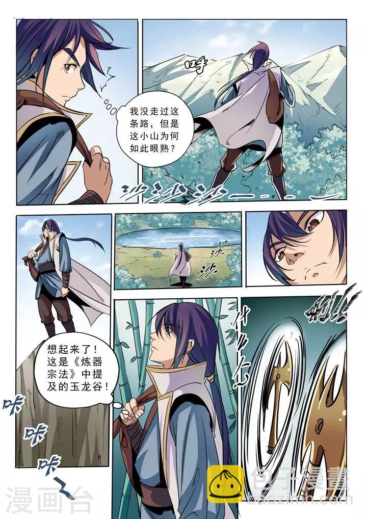 第39话 误入玉龙谷-第42话