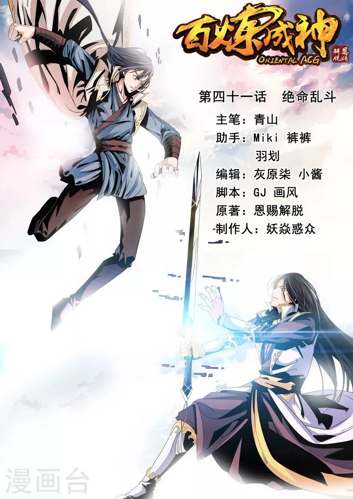 第41话 绝命乱斗-第44话