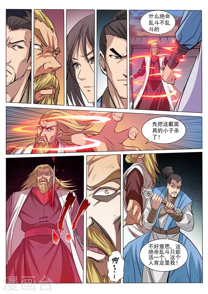 第41话 绝命乱斗-第44话