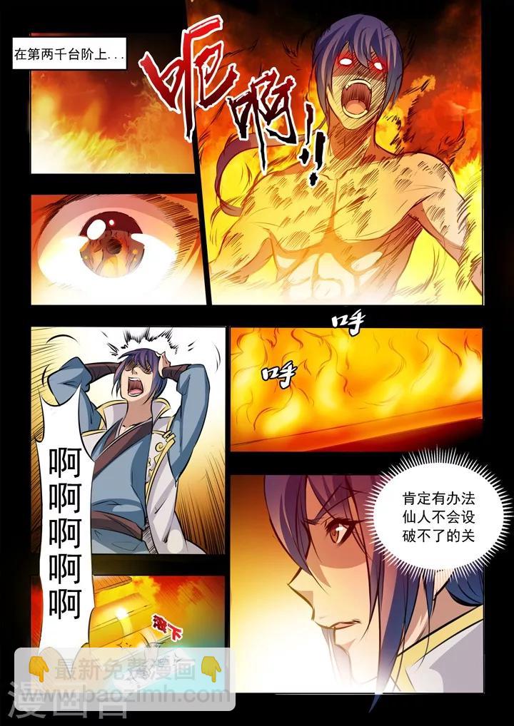 第43话 罗征的本心-第46话