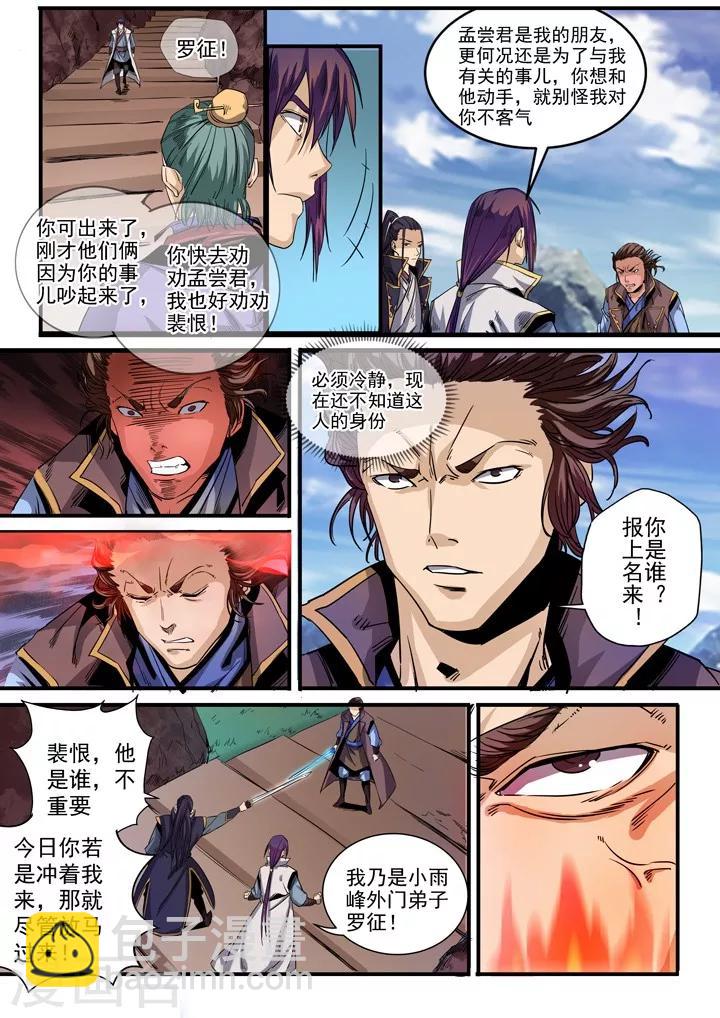 第49话 幻鱼潭的争执-第52话