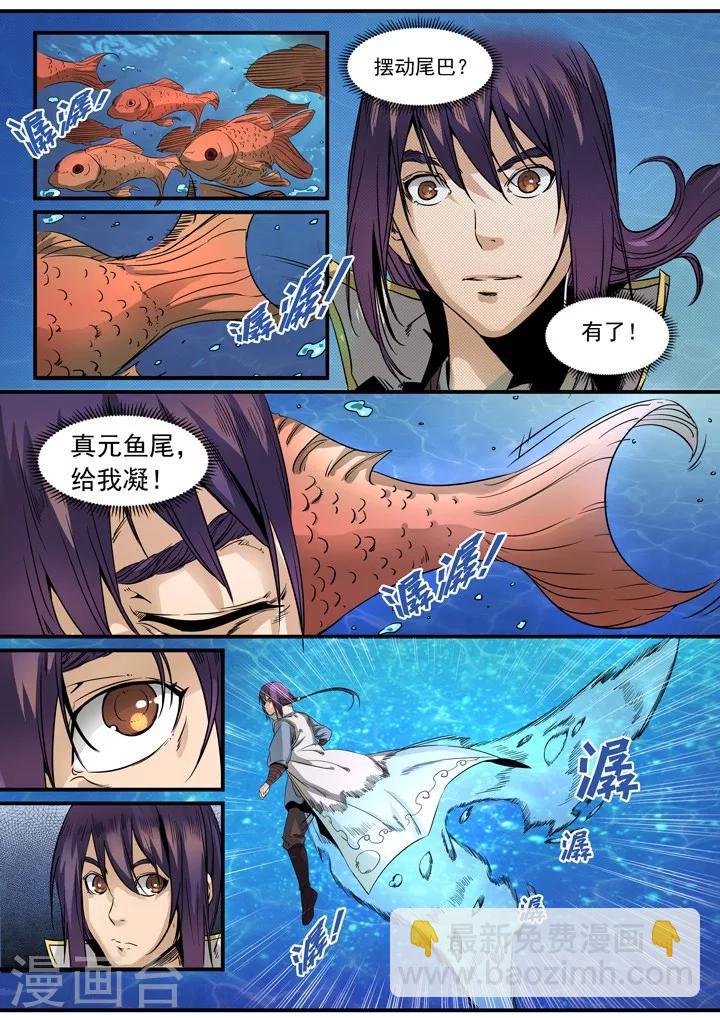 第49话 幻鱼潭的争执-第52话
