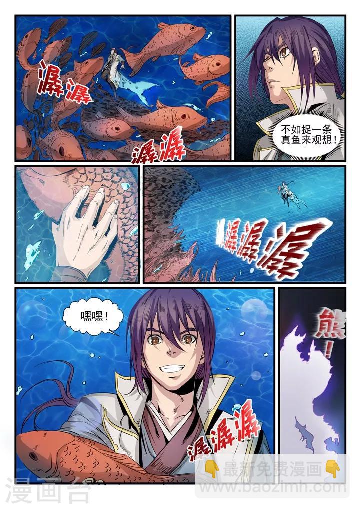 第49话 幻鱼潭的争执-第52话