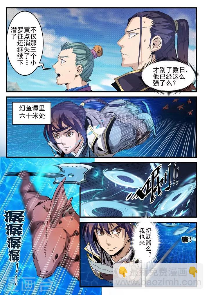 第49话 幻鱼潭的争执-第52话