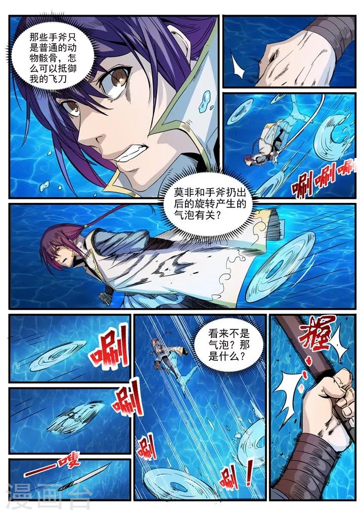 第49话 幻鱼潭的争执-第52话