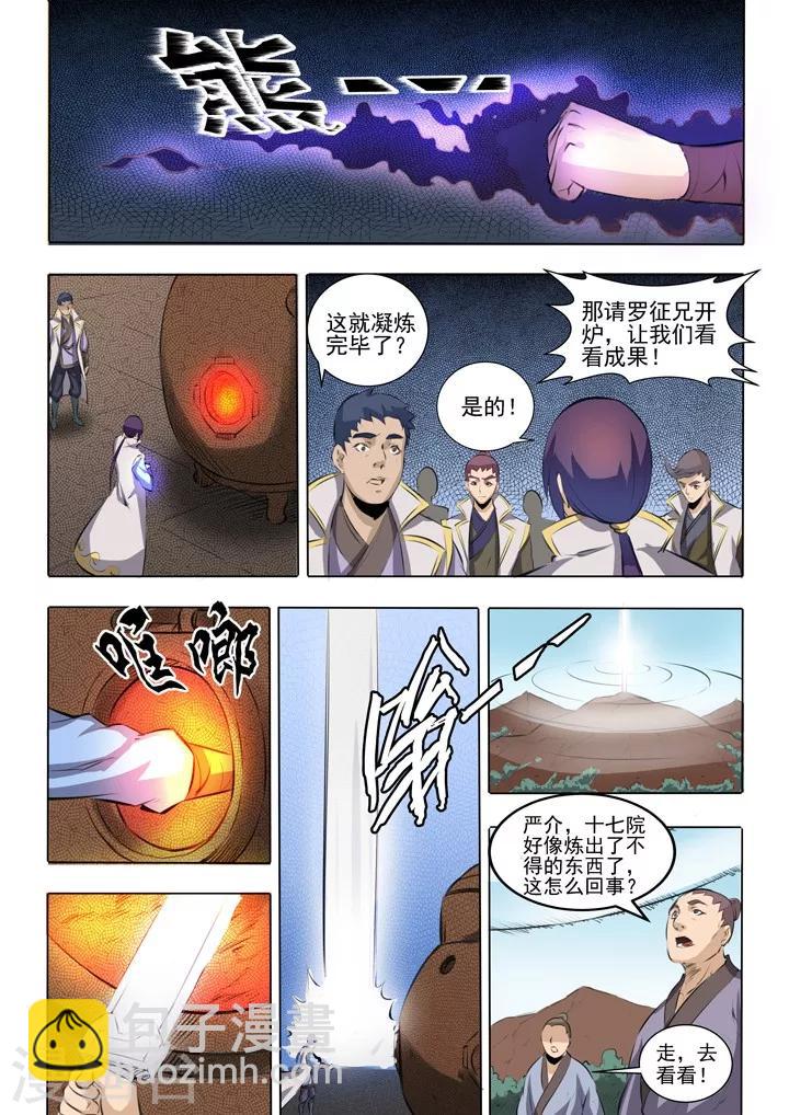 百鍊成神（舊） - 第51話 仙劍流光 - 1