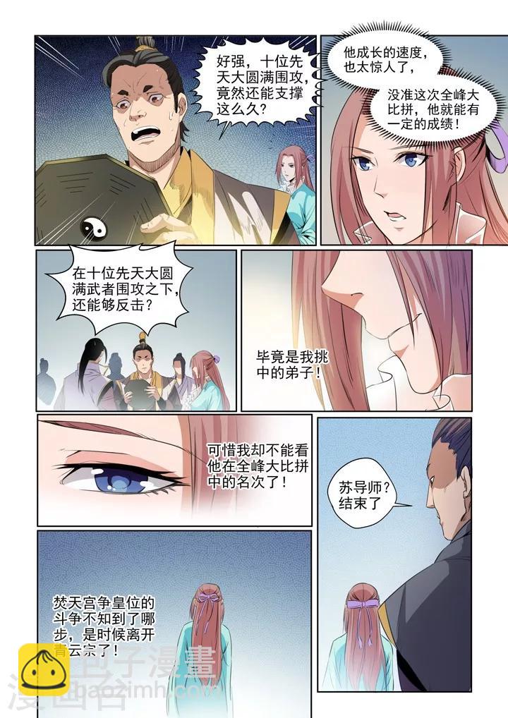 第53话 内门考核-第56话