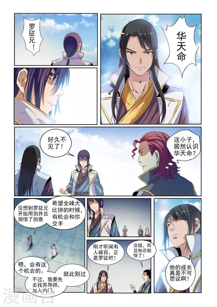 第53话 内门考核-第56话