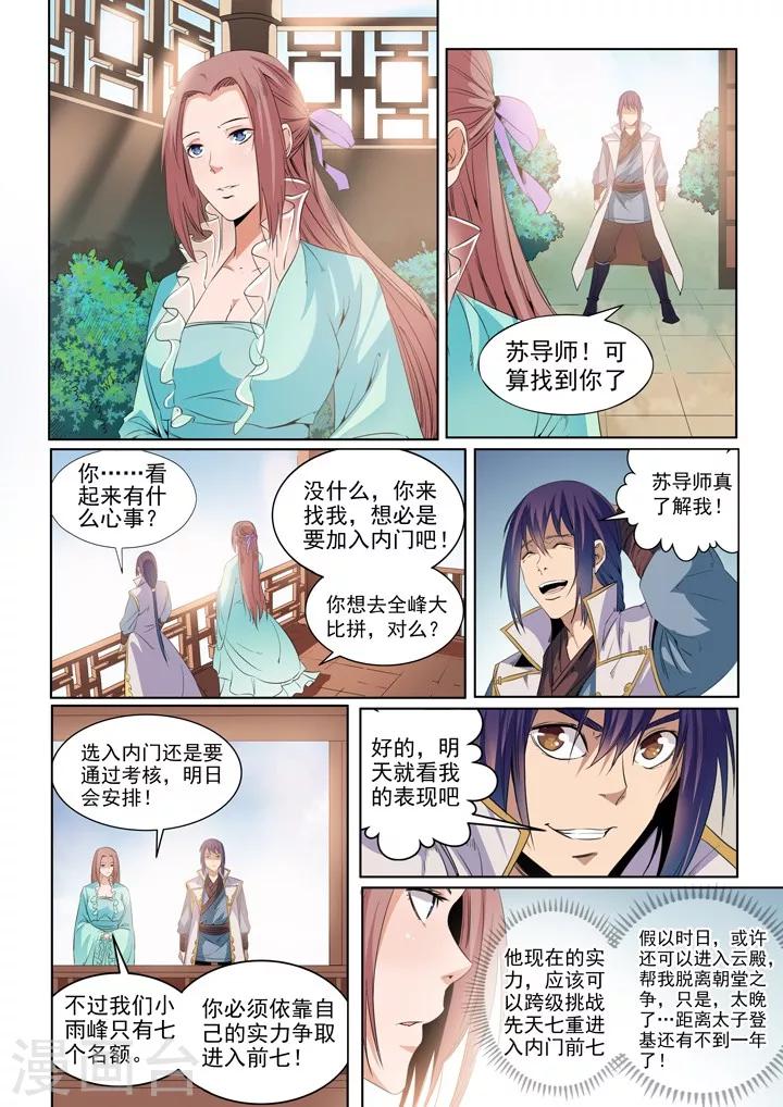 第53话 内门考核-第56话