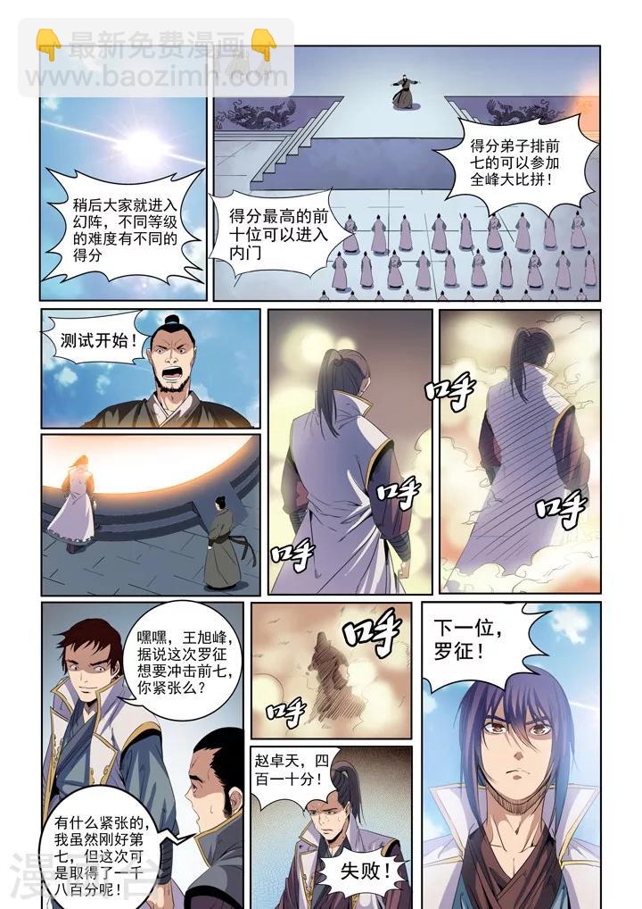 第53话 内门考核-第56话