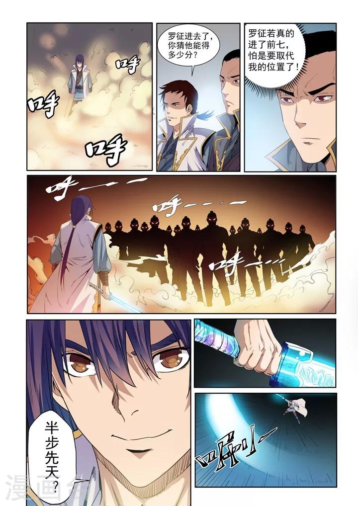 第53话 内门考核-第56话