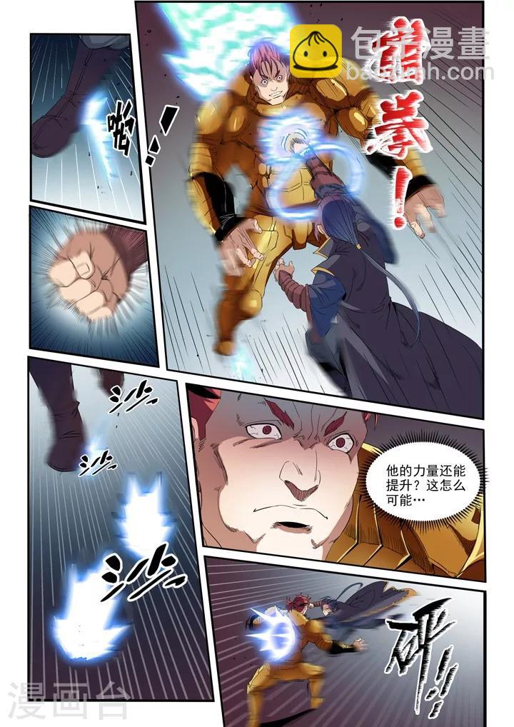百鍊成神（舊） - 第55話  先聲奪人 - 3