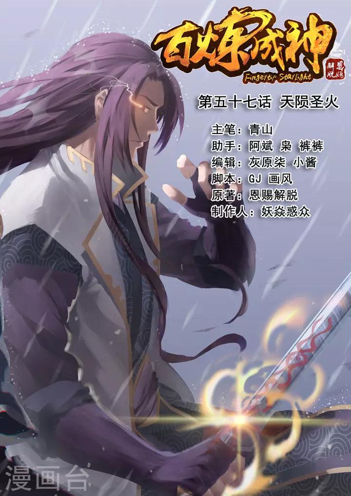 第57话 天陨圣火-第60话