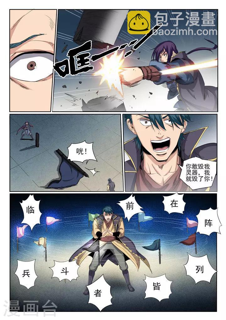 第57话 天陨圣火-第60话