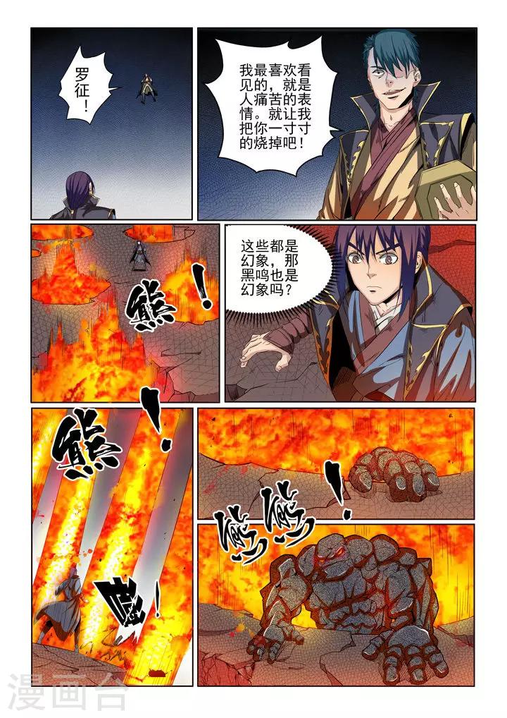 百鍊成神（舊） - 第57話 天隕聖火 - 4