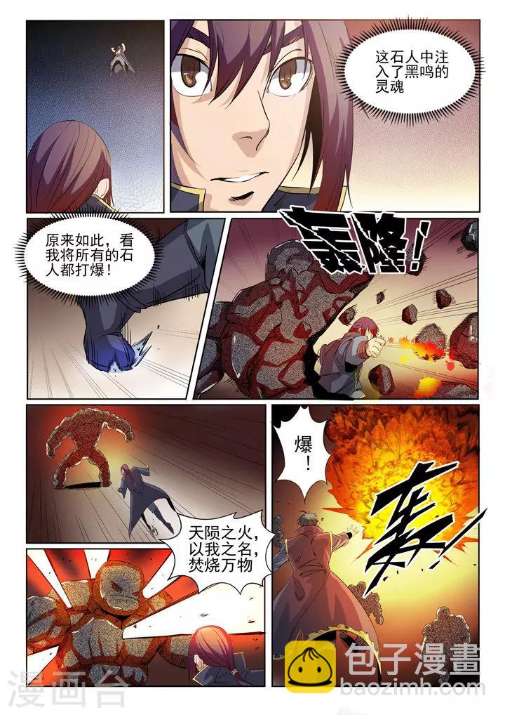 第57话 天陨圣火-第60话