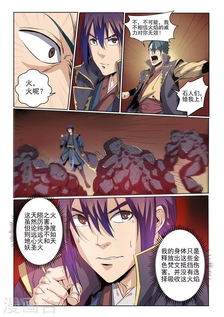 第57话 天陨圣火-第60话